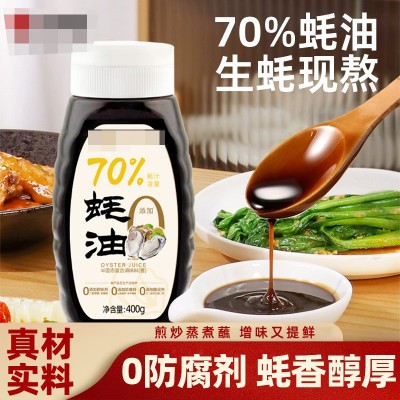 0添加蚝油400g家用商用提鲜炒菜烹饪火锅蘸料家用炒菜拌馅调料