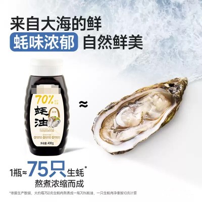 0添加蚝油400g家用商用提鲜炒菜烹饪火锅蘸料家用炒菜拌馅调料图3