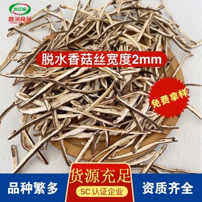 香菇厂家批发出口干香菇丝2mm香菇条香菇干货菌菇香菇片香菇干