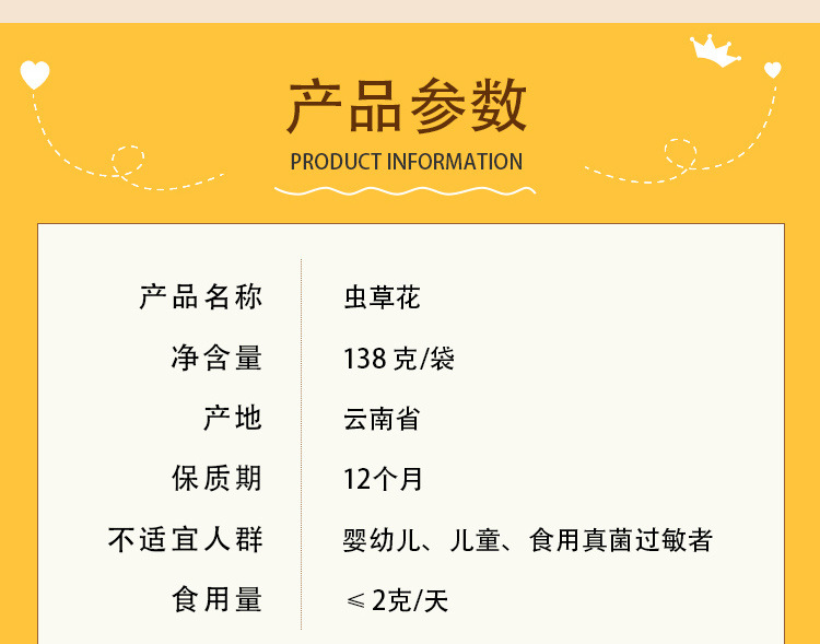 虫草花-详情_11