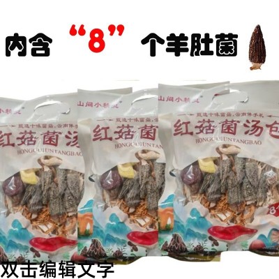 云南特产菌菇包菌汤包干货食用煲汤料羊肚菌红菇汤包支持一件代发