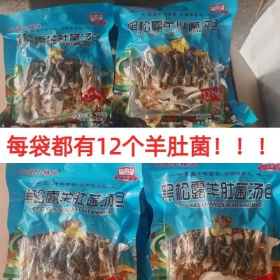 黑松露羊肚菌汤包干货菌菇汤包炖鸡煲汤料包云南特产蘑菇菌包批发图3