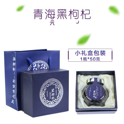 黑枸杞礼盒批发套装黑枸杞礼盒青海青海黑枸杞批发青海黑枸杞批发图5
