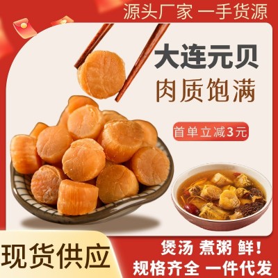 厂家直供瑶柱大连元贝扇贝丁干贝干货全干海产品特产海鲜煮粥煲汤图1