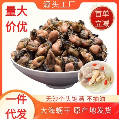 厂家直供淡菜干海蛎干生蚝干淡晒海味干货食材批发海虹干牡蛎干图2
