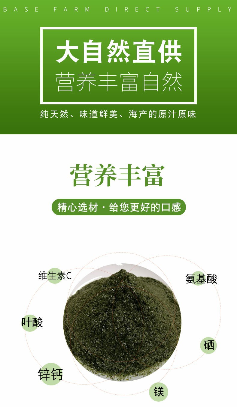 海苔粉长图2.jpg