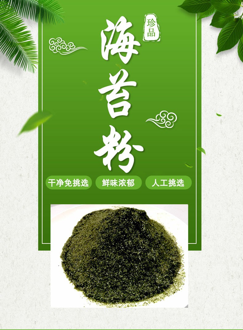 海苔粉长图1.jpg