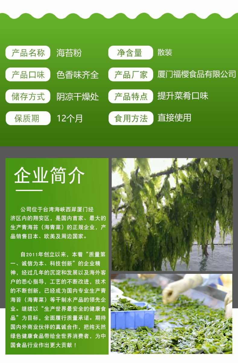 海苔粉长图3.jpg