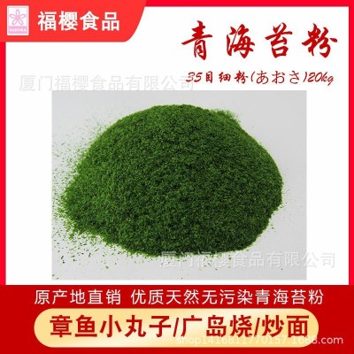 【源头好货】 青海苔、海青菜（35目细粉）20kg散装SC认证/出口图1