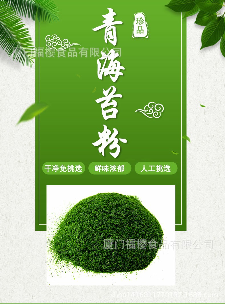 青海苔粉长图1~1.jpg