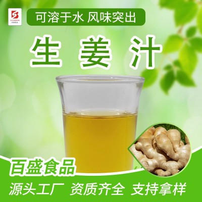 生姜汁1kg起可溶于水生姜风味突出调味汁调味料香辛料厂家批发