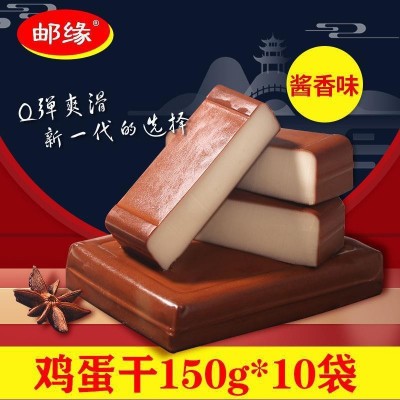 【厂商供应】酱香鸡蛋干150克整箱正宗商用即食批发非豆干豆腐干