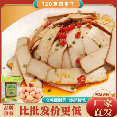【厂商供应】酱香鸡蛋干120克批发炒菜凉拌熟下酒菜非豆腐干豆干
