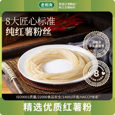 老相食纯红薯粉丝正宗地瓜番薯粉酸辣粉干粉条细粉家用200g