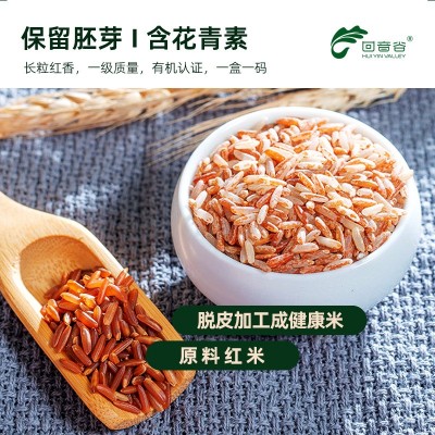 有机胚芽米红软米一级红大米五谷杂粮粥米低脂长粒新米糙 米饭批发图3