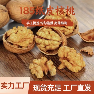 新疆185纸皮核桃 阿克苏特产纸薄皮壳手捏核桃干果核桃仁坚果批发
