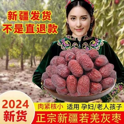 2024新枣新疆大枣若羌灰枣特级原生态未清洗散装农家吊杆枣子