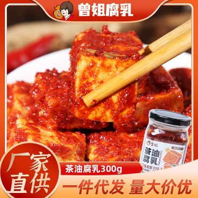 湖南特产茶油腐乳300g红方豆腐乳下饭酱蘸料豆制品农家香辣霉豆腐