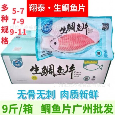 生鲷鱼 9斤 日式料理冷冻生鲷鱼片 罗非鱼片加吉鱼片寿司刺身食材图2