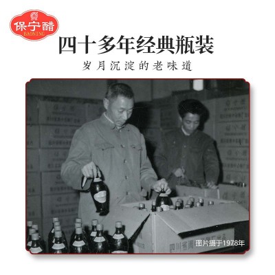 保宁醋一级醋一级金标430ml包邮四川特产【1688】图2