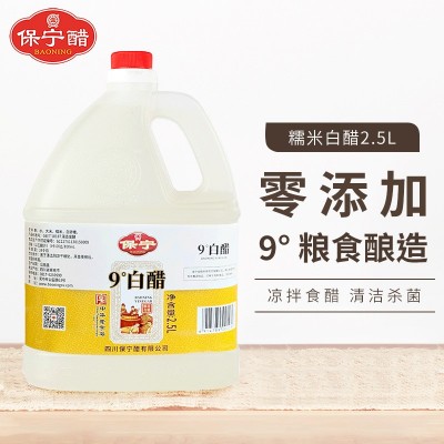 保宁醋9°糯米白醋2.5L零添加除垢泡凤爪工厂直销2500ml5斤凉拌醋图2