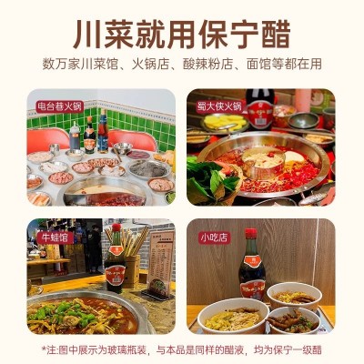 保宁醋一级醋2.5L工厂直销饺子醋酸辣粉凉拌商用四川特产包邮图3