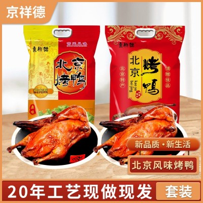 北京风味烤鸭熟食卤味整只烤鸭果木明火烤制开袋即食下酒菜代发
