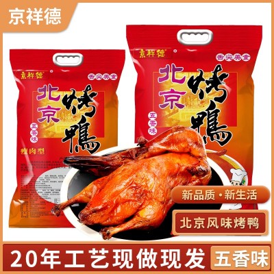 烤鸭整鸭熟食鸭肉食品烤鸭烧鸭零食赠酱肉类零食全鸭烤鸭代发批发图2