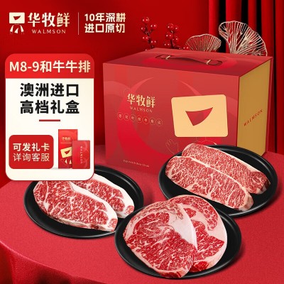 原切进口安格斯谷饲 和牛M8-9高端礼盒 冷冻牛肉牛排生鲜 年货