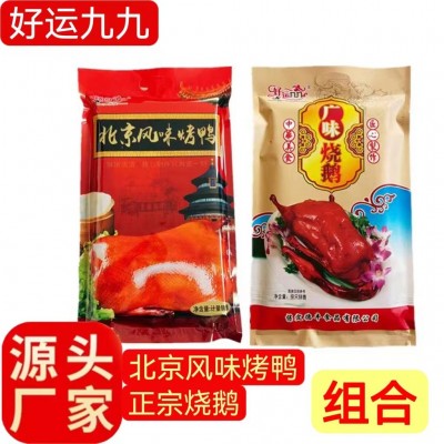 整只北京风味烤鸭广味烧鹅大只真空包装开袋即食肉类熟食厂家直销