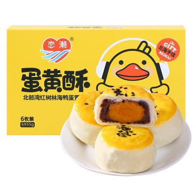 厂家直销海鸭蛋蛋黄酥糕点咸鸭蛋月饼中秋节礼品礼盒装一件图2
