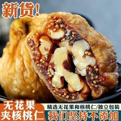 【代发】特产新货无花果夹核桃仁250g新疆网红零食独立包装新鲜蜜