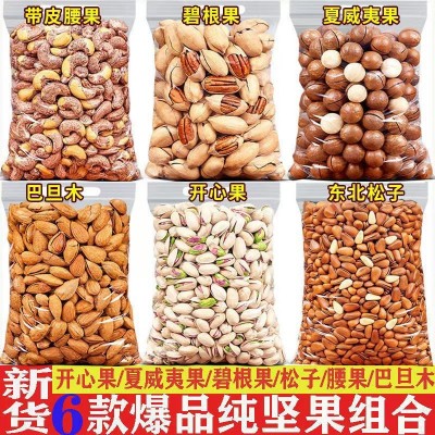 坚果组合夏威夷果碧根果巴旦木开心果腰果松子袋装每日坚果大礼包
