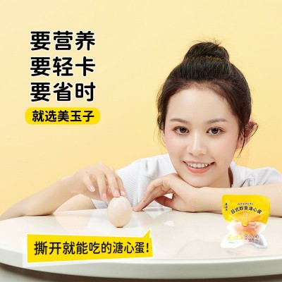 美玉子日式溏心蛋12枚流心可生食鸡蛋即食无菌糖心蛋休闲零食地摊