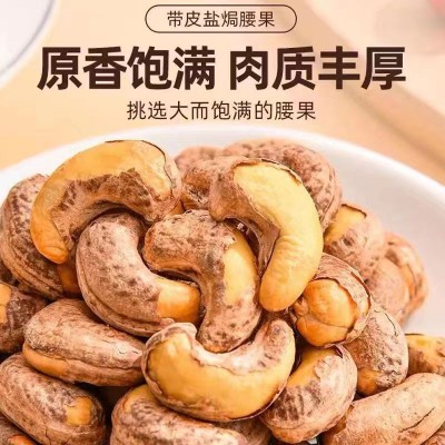 炭烧腰果仁【代发】紫衣带皮腰果大果批发500g 坚果零食腰果仁图3