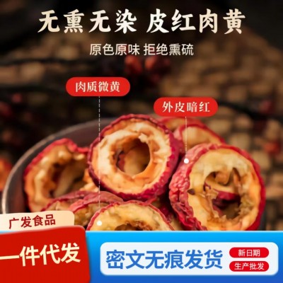 山楂圈无核山楂山楂片即食干吃山楂干空心圈泡茶泡水山楂圈