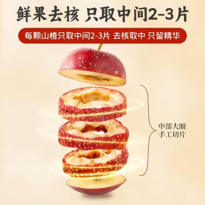 山楂圈无核山楂山楂片即食干吃山楂干空心圈泡茶泡水山楂圈图4