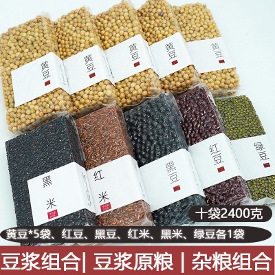 豆浆原料组合料包杂粮粗粮早餐儿童孕妇黄豆豆浆黑豆豆浆组合粗粮