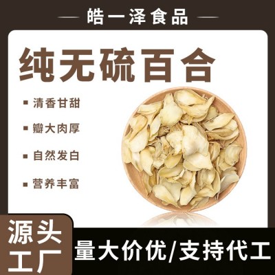 纯无硫百合干花无硫片状食用新鲜百合大片产地现货农产品百合干