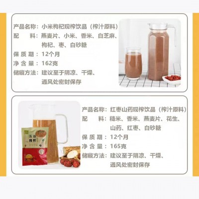 五谷杂粮热饮餐厅商用现榨料包牛奶玉米红枣山药紫薯燕麦杂粮汁图3