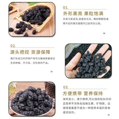 批发即食桑葚子冲泡浓郁黑桑葚干泡茶泡酒农家产品无沙黑桑葚干图3