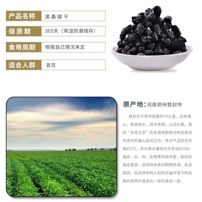 批发即食桑葚子冲泡浓郁黑桑葚干泡茶泡酒农家产品无沙黑桑葚干图2