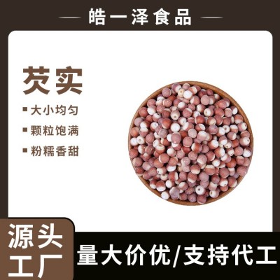 批发新货散装芡实五谷磨坊原料红皮鸡头米大颗芡实五谷杂粮农产品