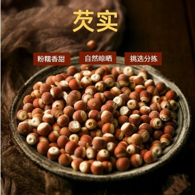 批发新货散装芡实五谷磨坊原料红皮鸡头米大颗芡实五谷杂粮农产品图2