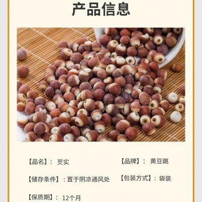 批发新货散装芡实五谷磨坊原料红皮鸡头米大颗芡实五谷杂粮农产品图4