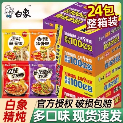 白象精炖方便面泡面整箱批发大骨面袋装红烧牛肉面官方旗舰店官网