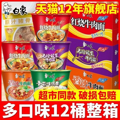 白象方便面官方旗舰店香辣红烧牛肉桶面速食食品桶装泡面整箱