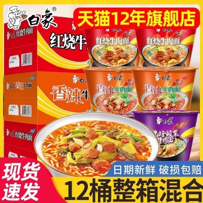 白象方便面官方旗舰店香辣红烧牛肉桶面速食食品桶装泡面整箱图2