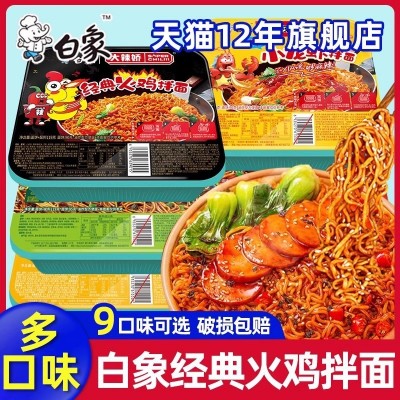 白象拌面盒装方便面麻辣小龙虾葱油拌面泡面桶装干拌面官方旗舰店