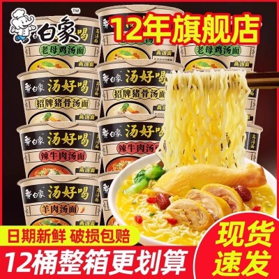 白象方便面桶装整箱批发桶面官方旗舰店老母鸡白象汤好喝泡面桶装
